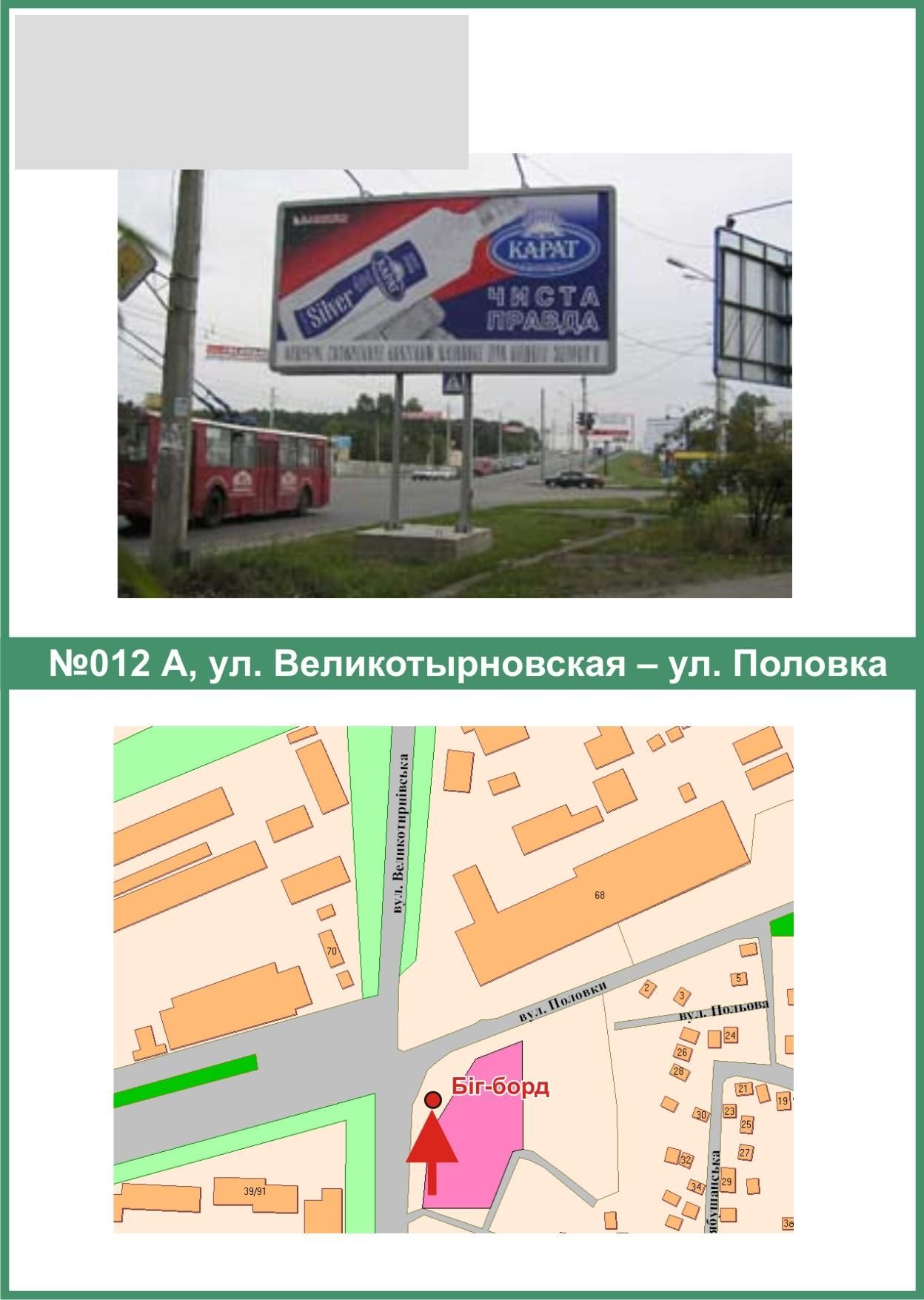 Билборд/Щит, Полтава, В.Тирнівська вул. - Половка вул.