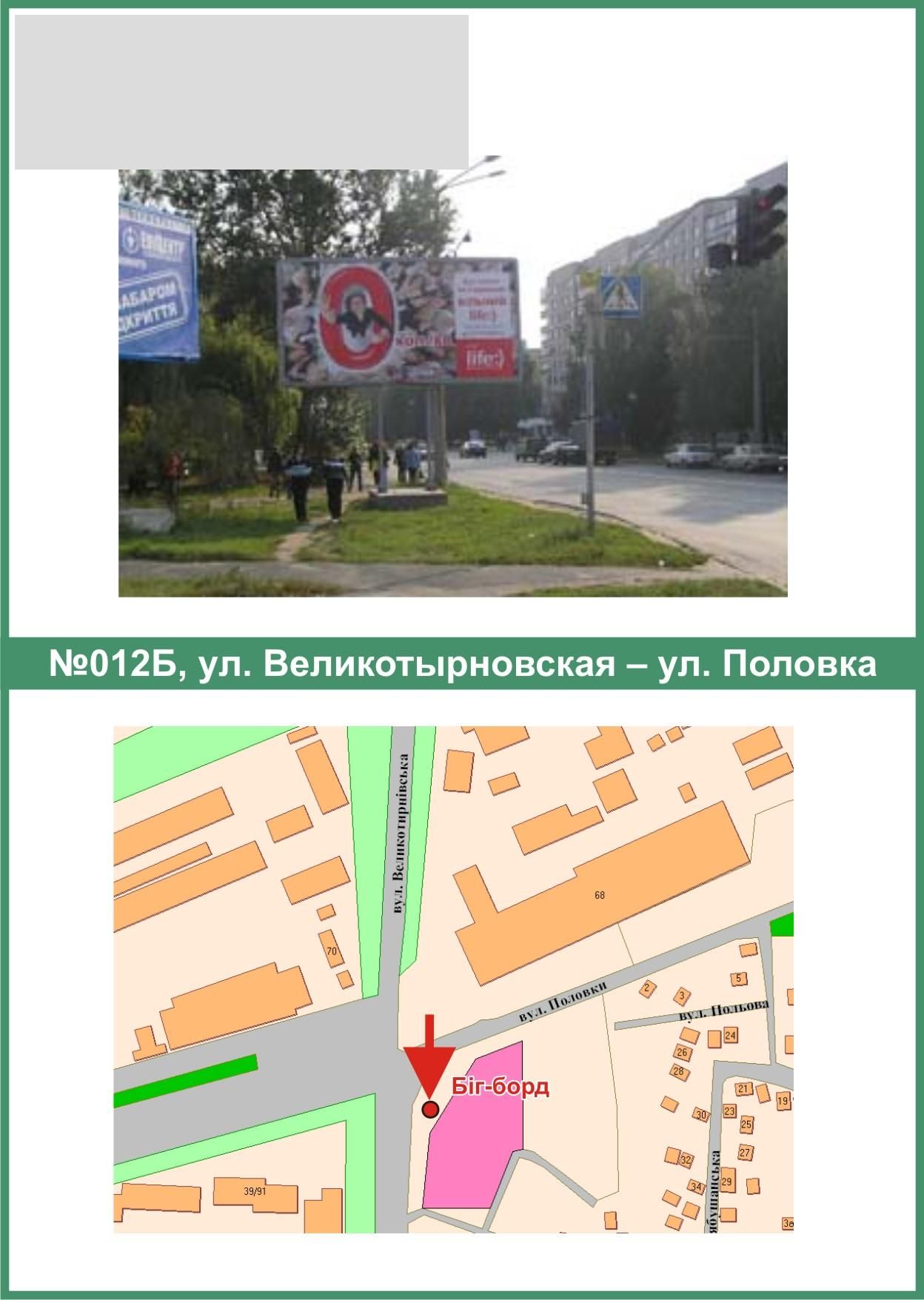 Білборд/Щит, Полтава, В.Тирнівська вул. - Половка вул.