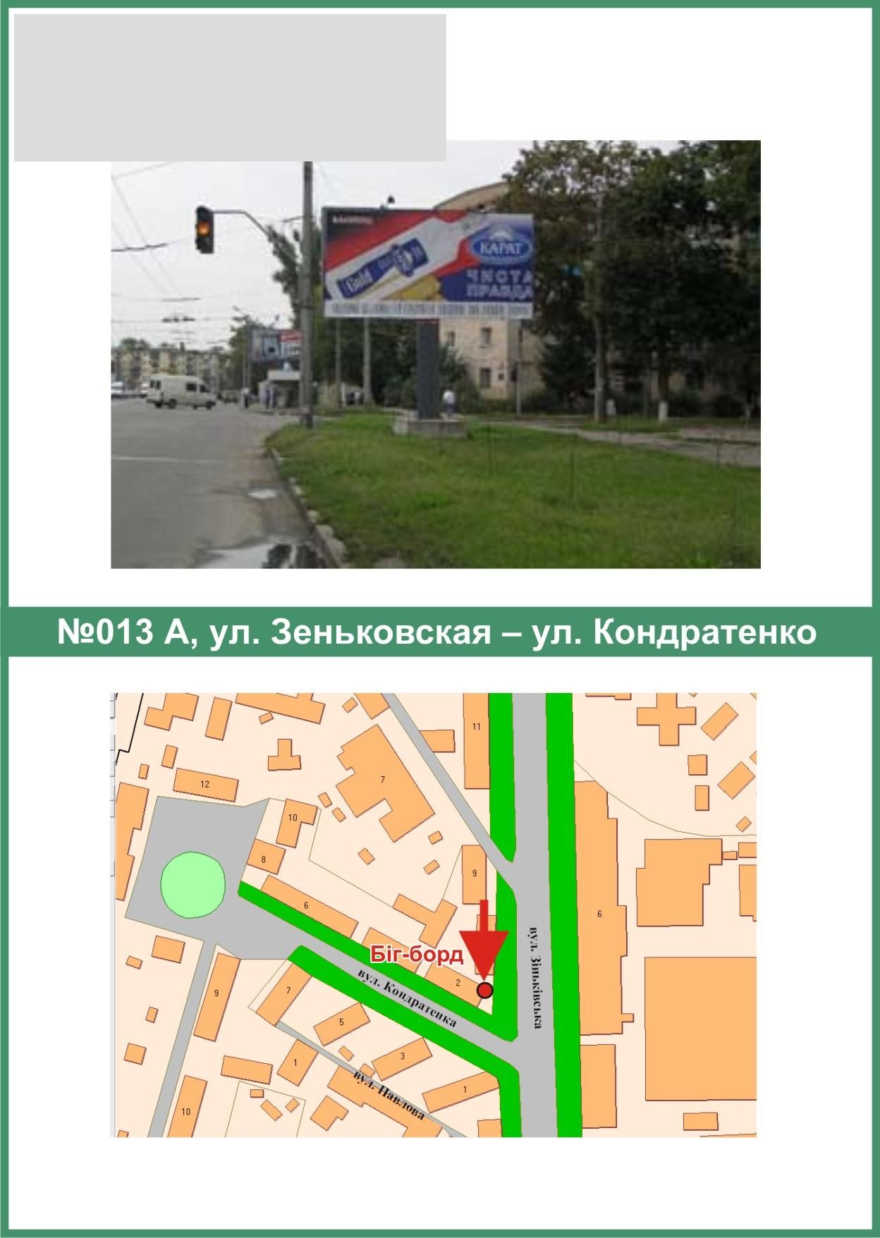 Білборд/Щит, Полтава, Зіньківська вул - Кондратенко вул.