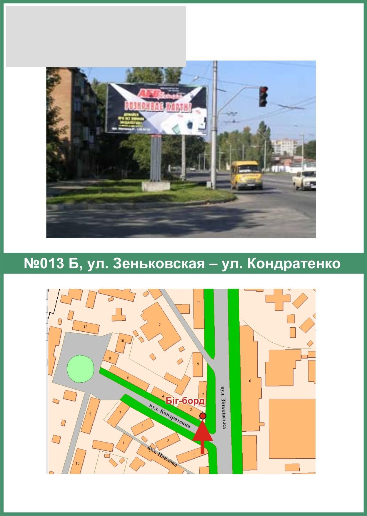 Білборд/Щит, Полтава, Зіньківська вул - Кондратенко вул.