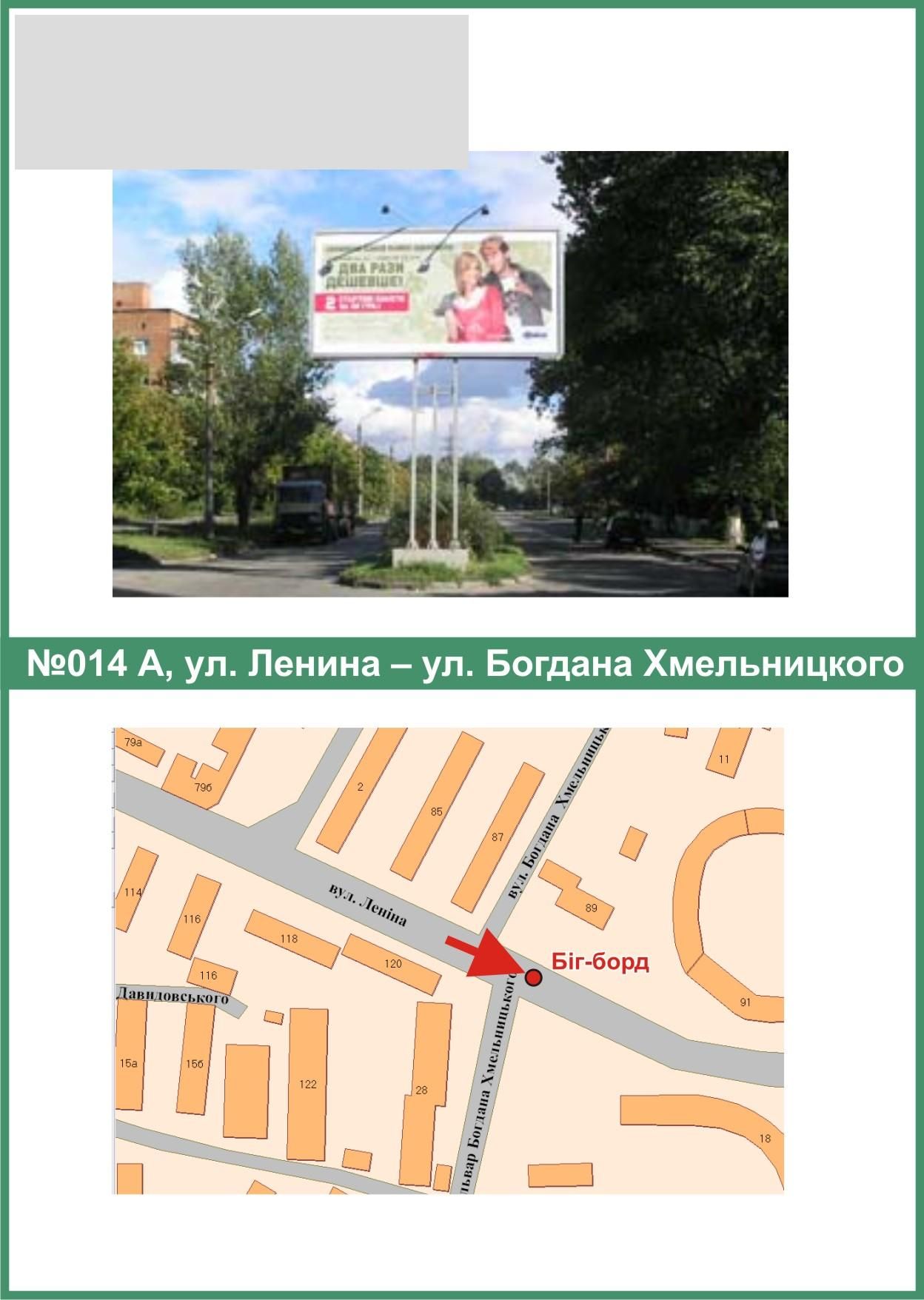 Білборд/Щит, Полтава, Небесної Сотні вул. (Леніна) - Б.Хмельницького
