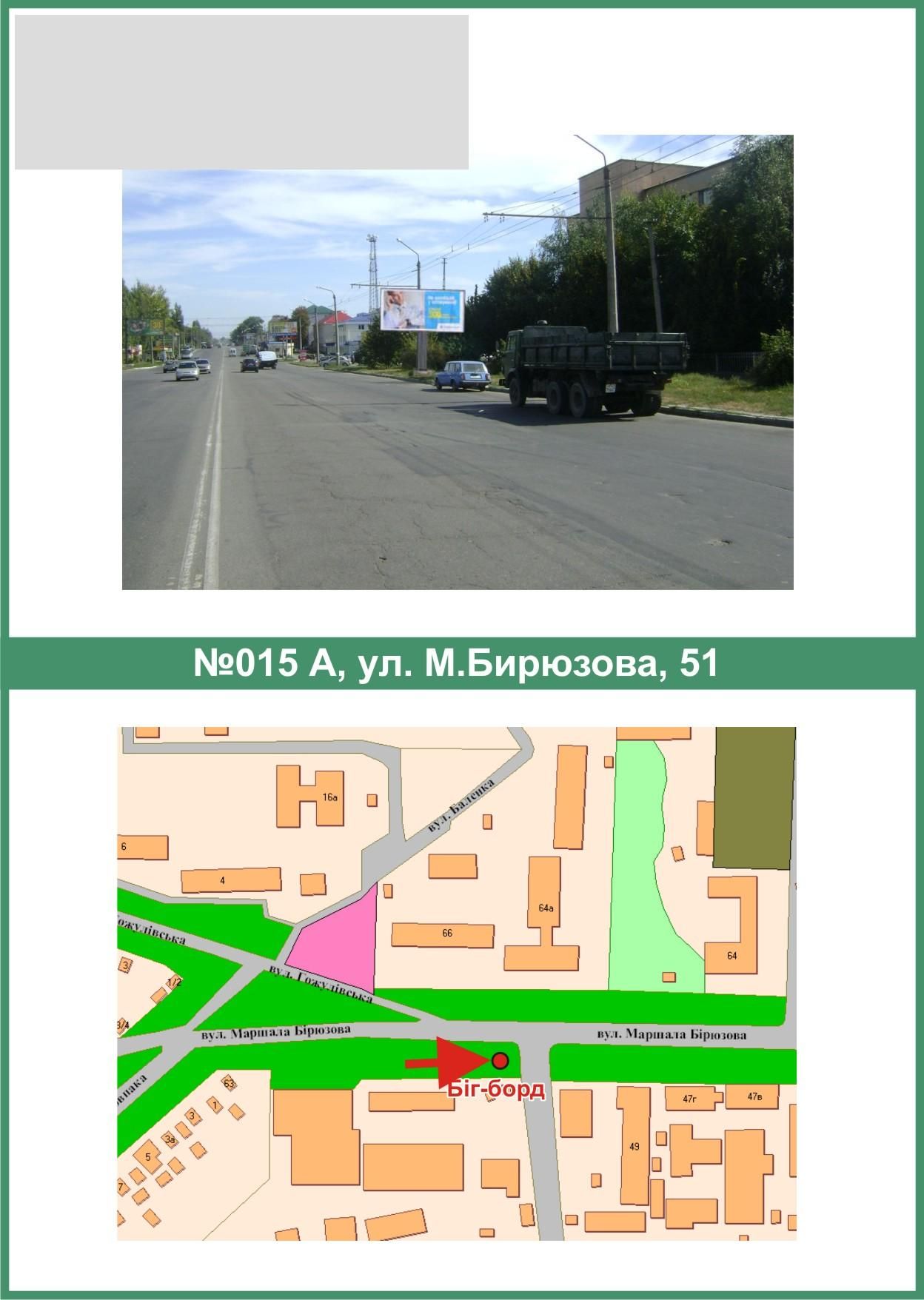 Билборд/Щит, Полтава, М.Бірюзова вул., 51