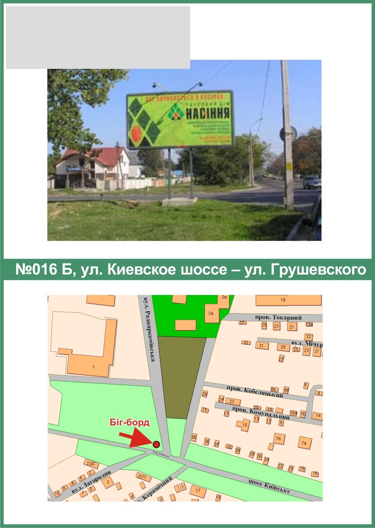 Билборд/Щит, Полтава, К.Шосе вул. - Грушевського вул.