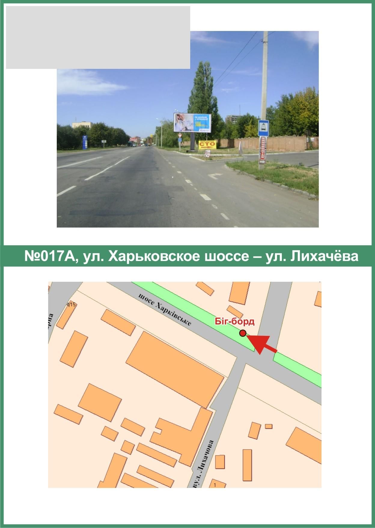 Білборд/Щит, Полтава, Х.Шосе вул. - Ореста Левицького вул. (Лихачева)