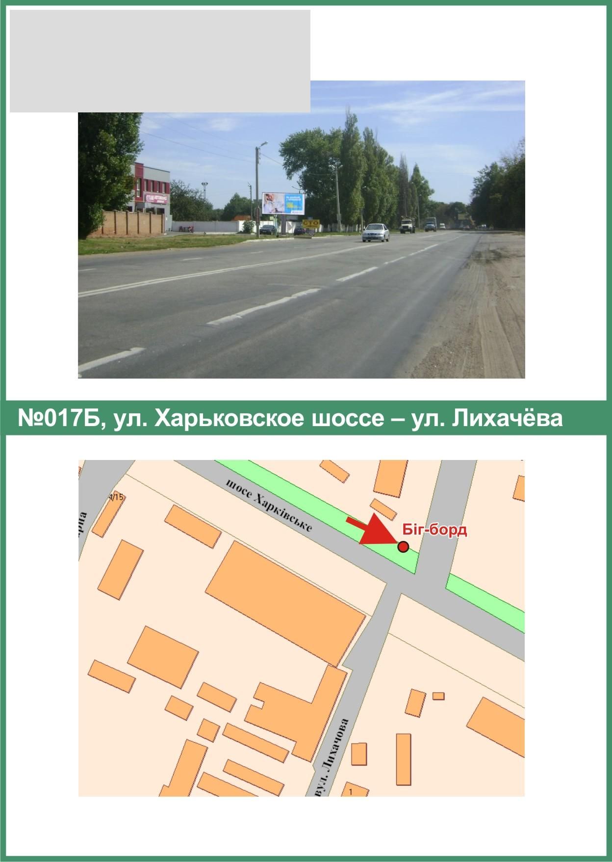 Билборд/Щит, Полтава, Х.Шосе вул. - Ореста Левицького вул. (Лихачева)