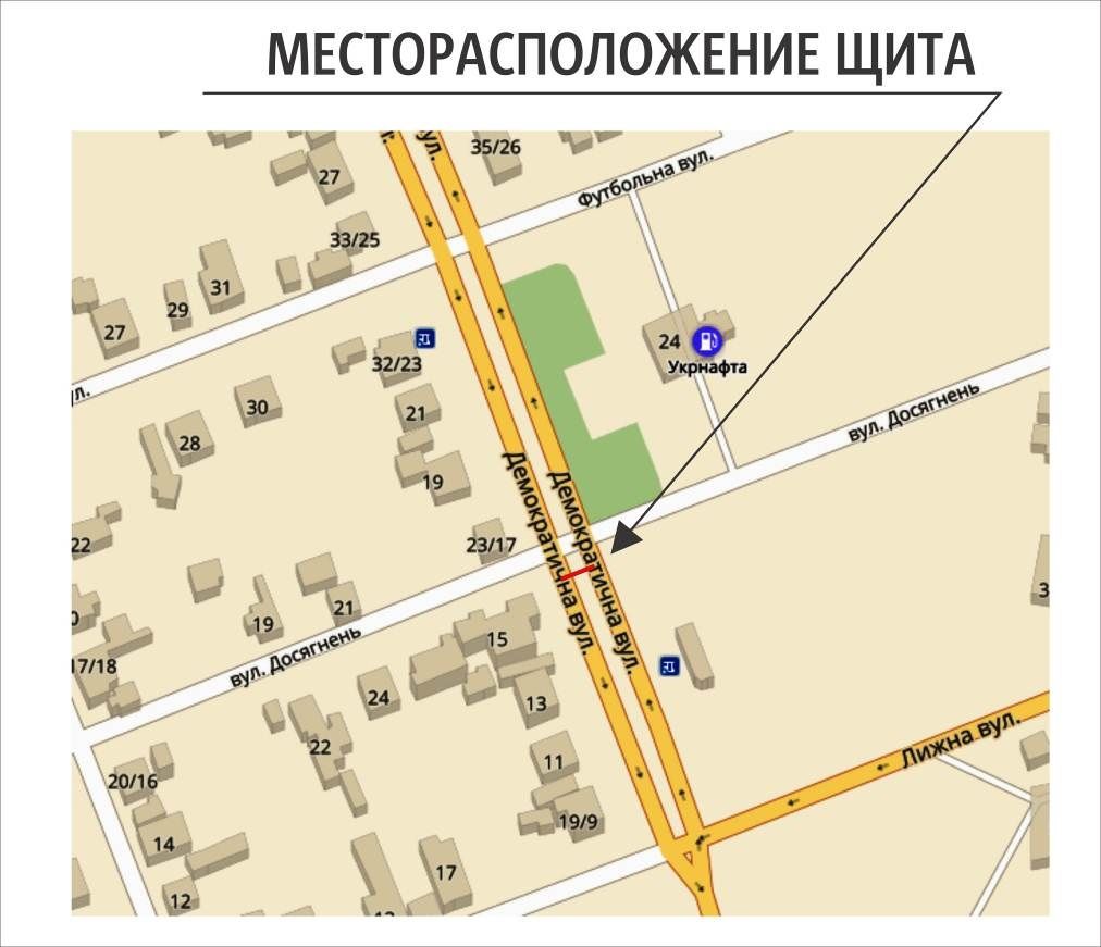 Билборд/Щит, Запорожье, Демократическая-Досягнень
