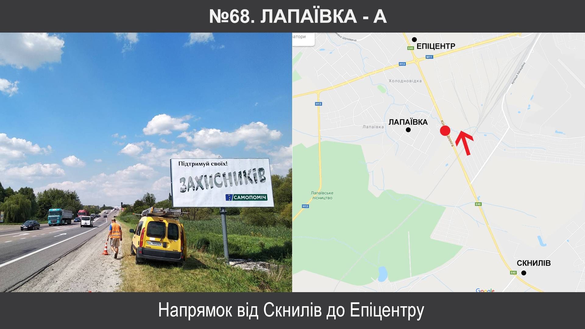 Билборд/Щит, Трассы, Лапаївка, Західний обхід м.Львова км 6+750 (ліворуч) N, Лапаївка