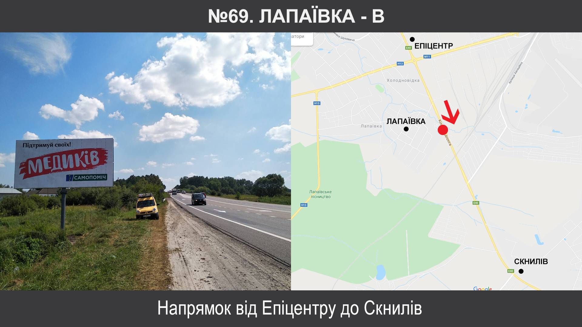 Билборд/Щит, Трассы, Лапаївка, Західний обхід м.Львова км 6+750 (ліворуч) N, Лапаївка