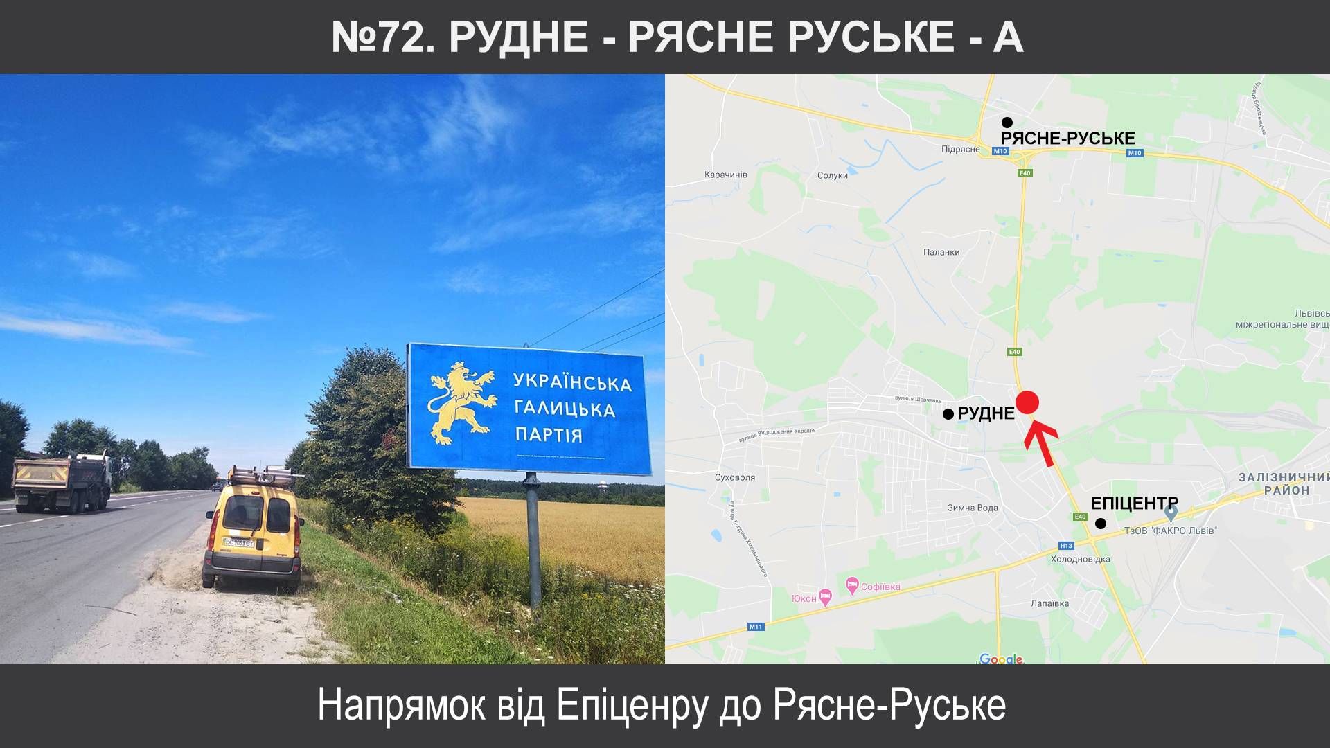 Билборд/Щит, Трассы, Рудне, Західний обхід м.Львова км 3+300 (ліворуч), Рудне - Рясне Руське (Три Слони)