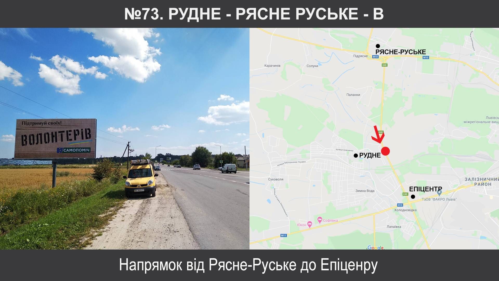 Білборд/Щит, Траси, Рудне, Західний обхід м.Львова км 3+300 (ліворуч), Рудне - Рясне Руське (Три Слони)