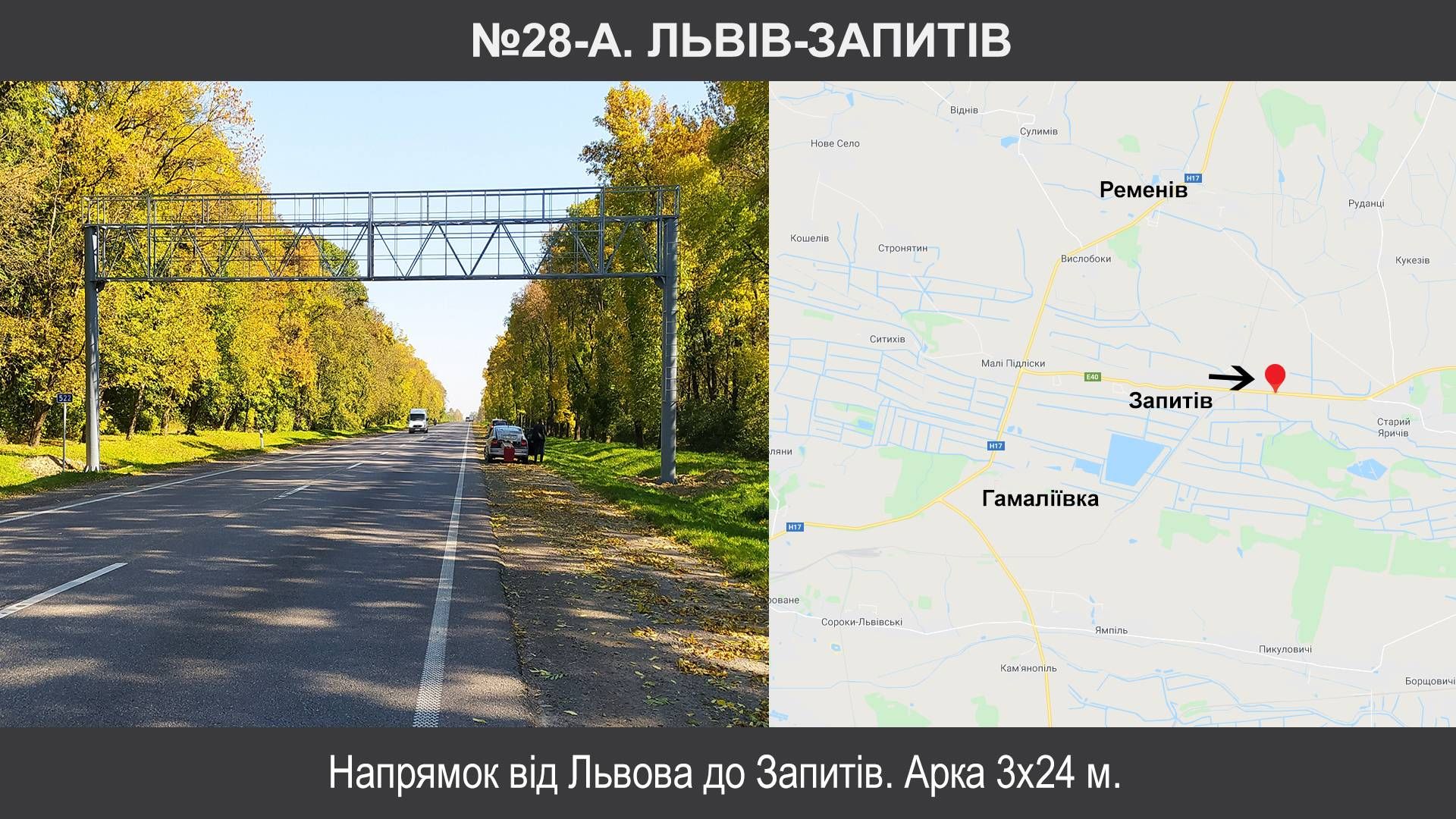 Арка/Реклама на мостах, Трассы, Запитів, М-06 Київ – Чоп км 521+000 , Львів-Запитів,виїзд від Львова