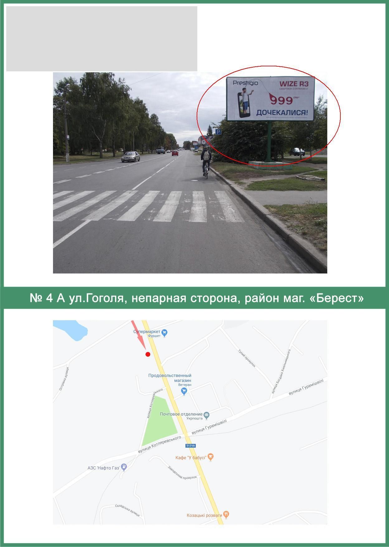 Билборд/Щит, Миргород, Гоголя вул., непарна сторона, район маг. «Берест»