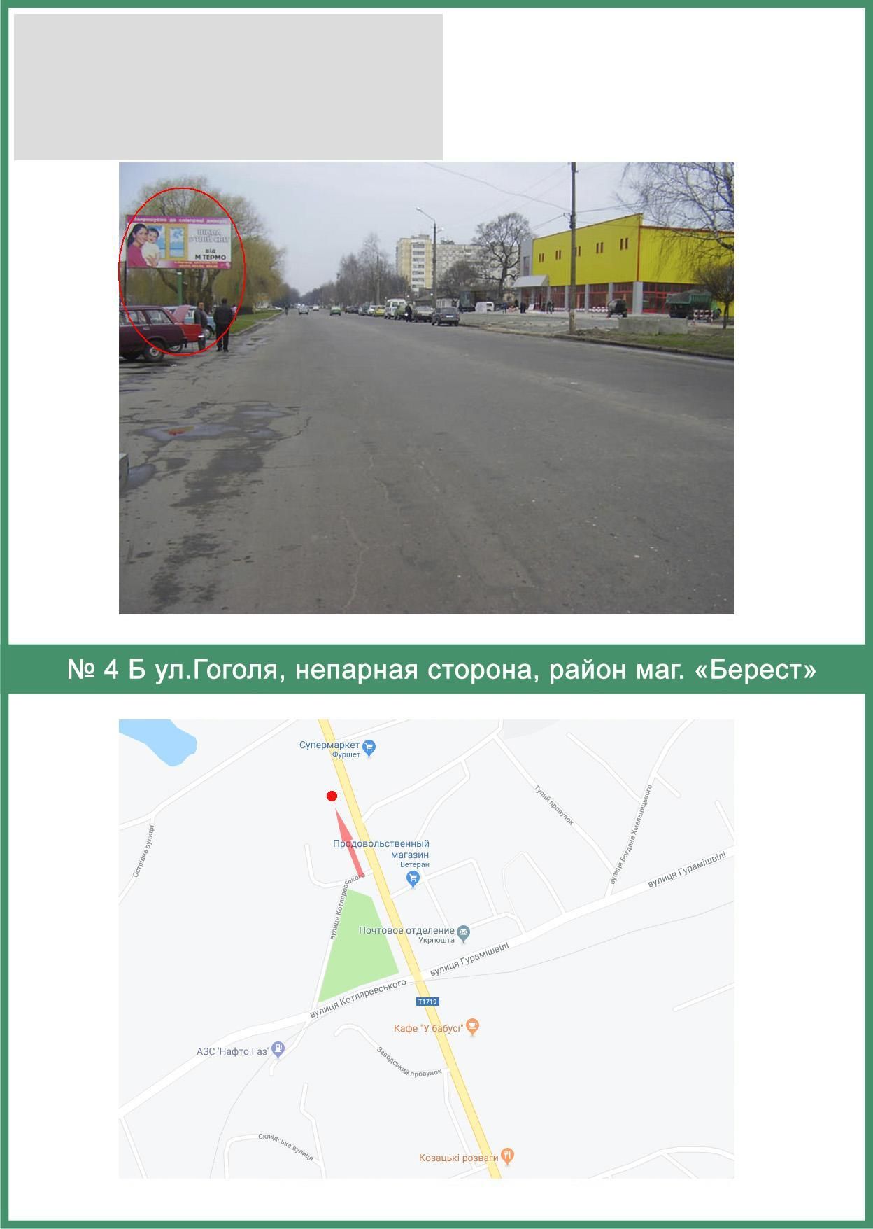 Билборд/Щит, Миргород, Гоголя вул., непарна сторона, район маг. «Берест»