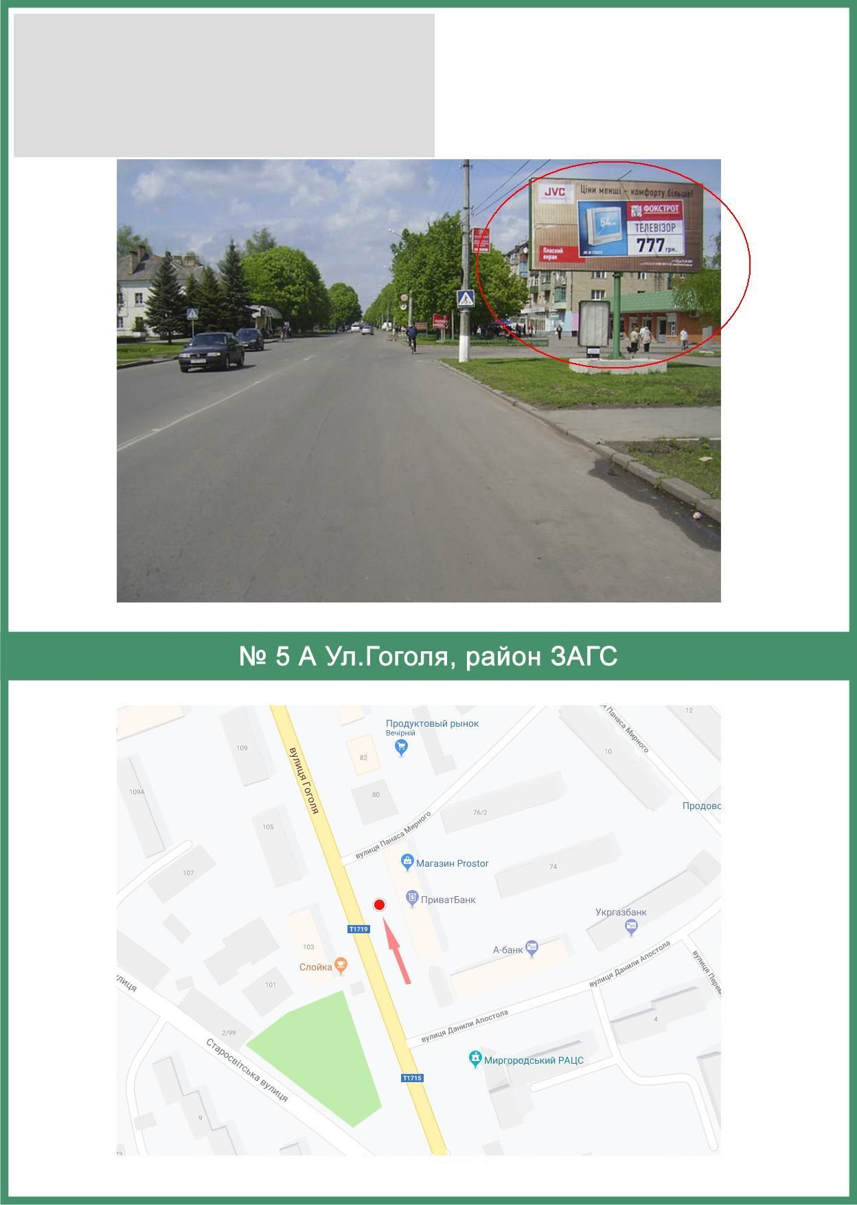 Билборд/Щит, Миргород, Гоголя вул., район РАЦС