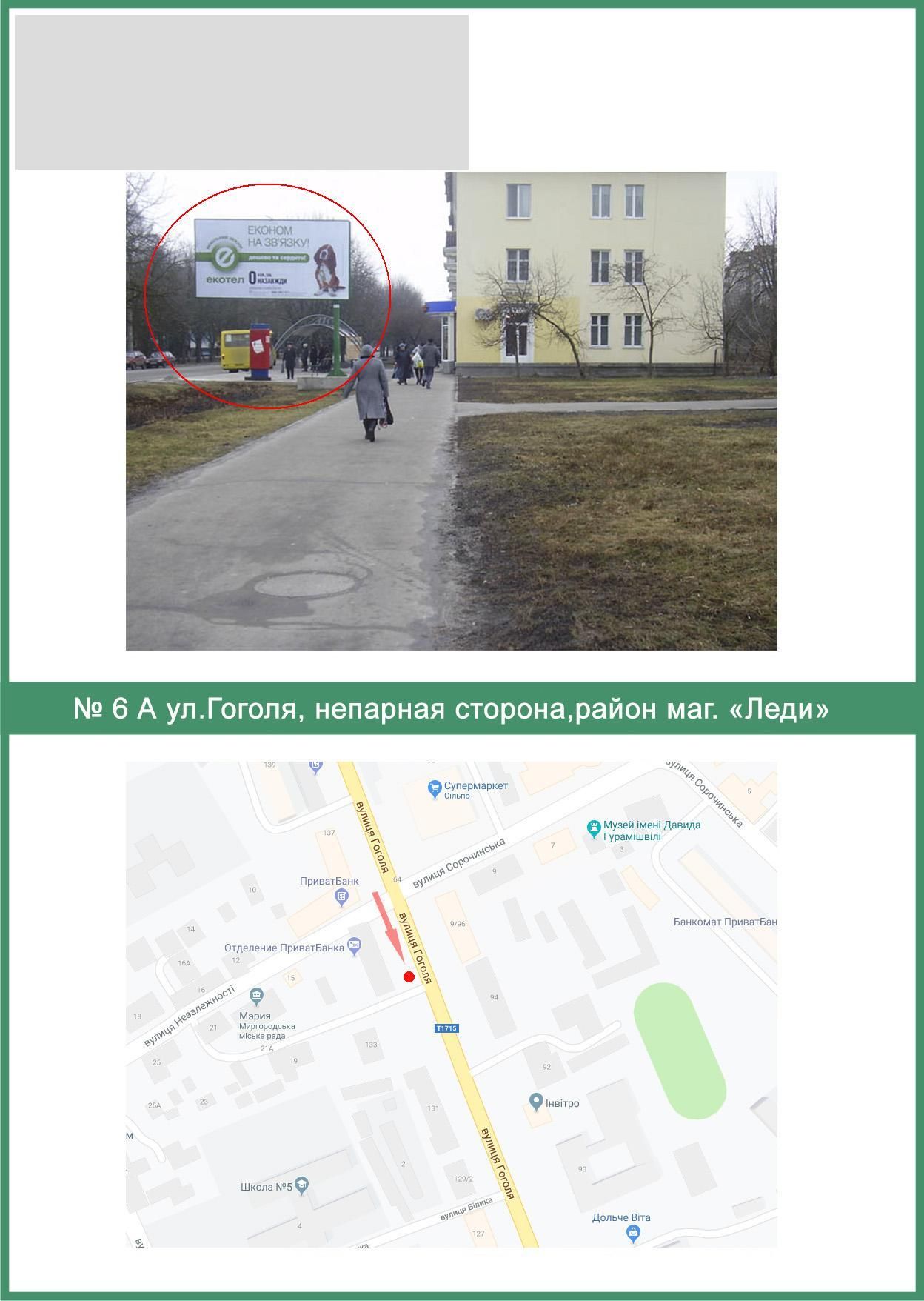 Билборд/Щит, Миргород, Гоголя вул., непарна сторона,район маг. «Леді»