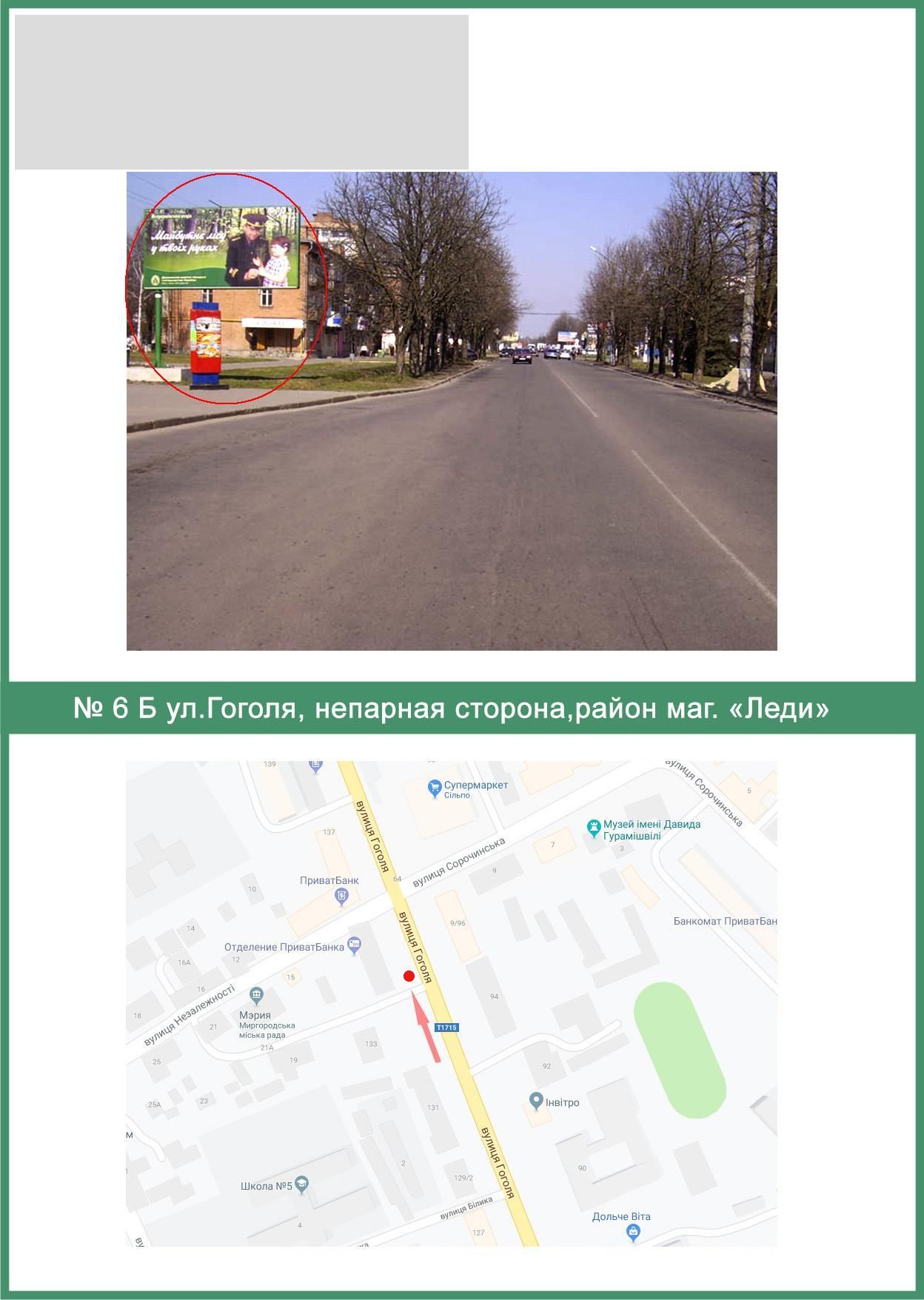 Билборд/Щит, Миргород, Гоголя вул., непарна сторона,район маг. «Леді»
