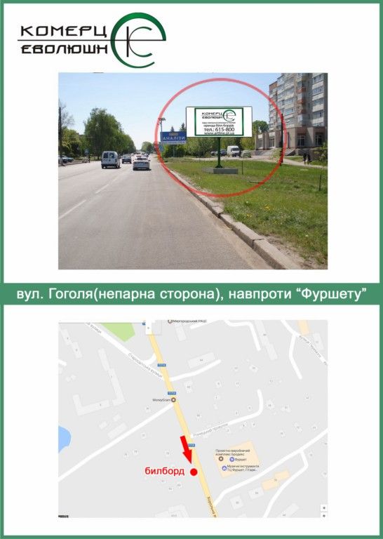 Билборд/Щит, Миргород, Гоголя вул.(непарна сторона), навпроти Фуршету