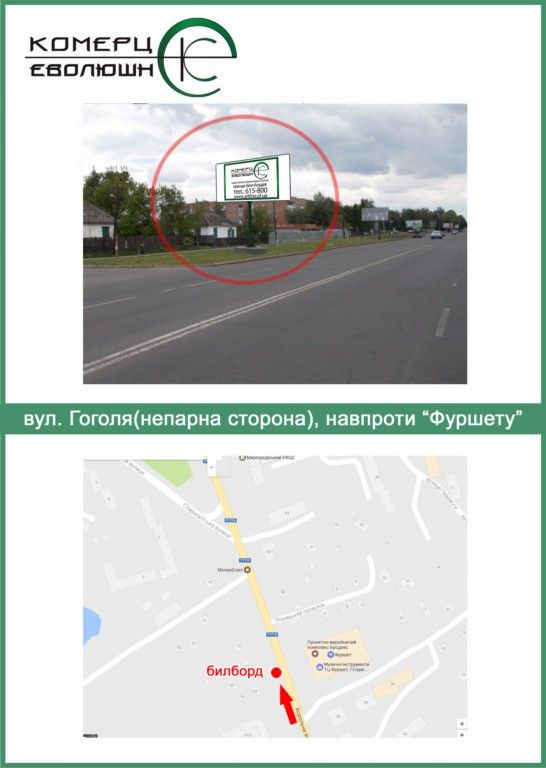 Билборд/Щит, Миргород, Гоголя вул.(непарна сторона), навпроти Фуршету