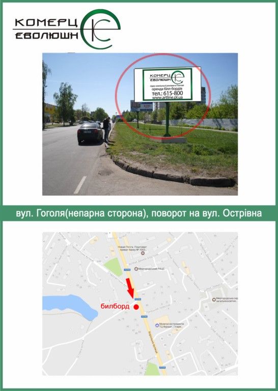 Билборд/Щит, Миргород, Гоголя вул. (непарна сторона), поворот на Острівна вул.