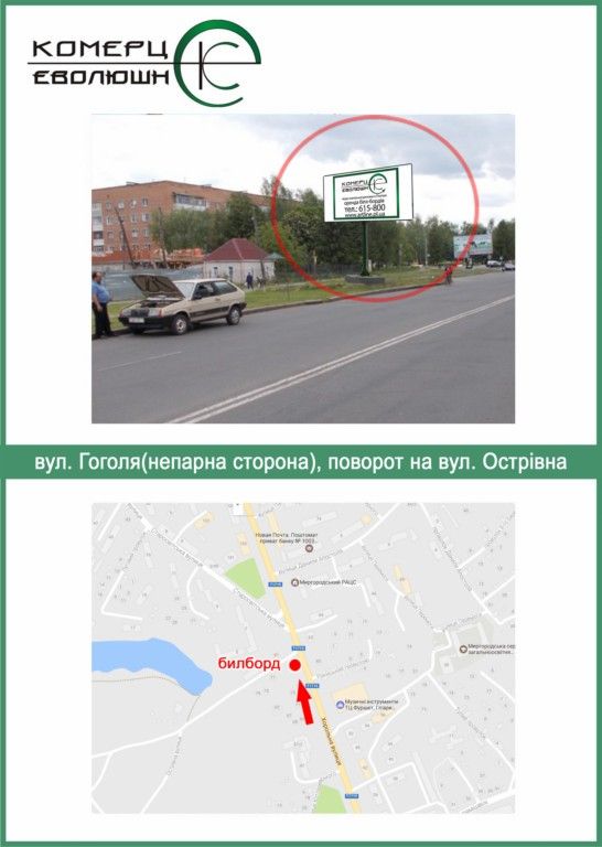 Билборд/Щит, Миргород, Гоголя вул. (непарна сторона), поворот на Острівна вул.