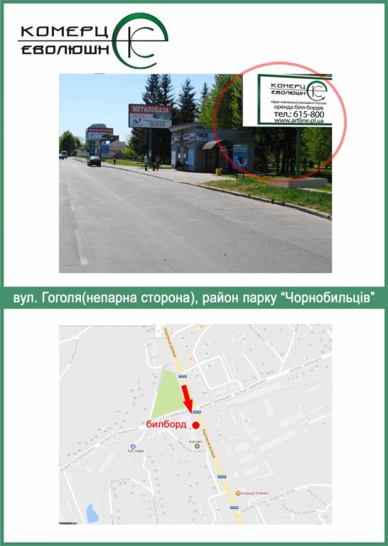 Билборд/Щит, Миргород, Гоголя вул.(непарна сторона), район парку Чорнобильців