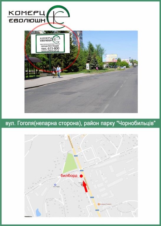 Билборд/Щит, Миргород, Гоголя вул.(непарна сторона), район парку Чорнобильців