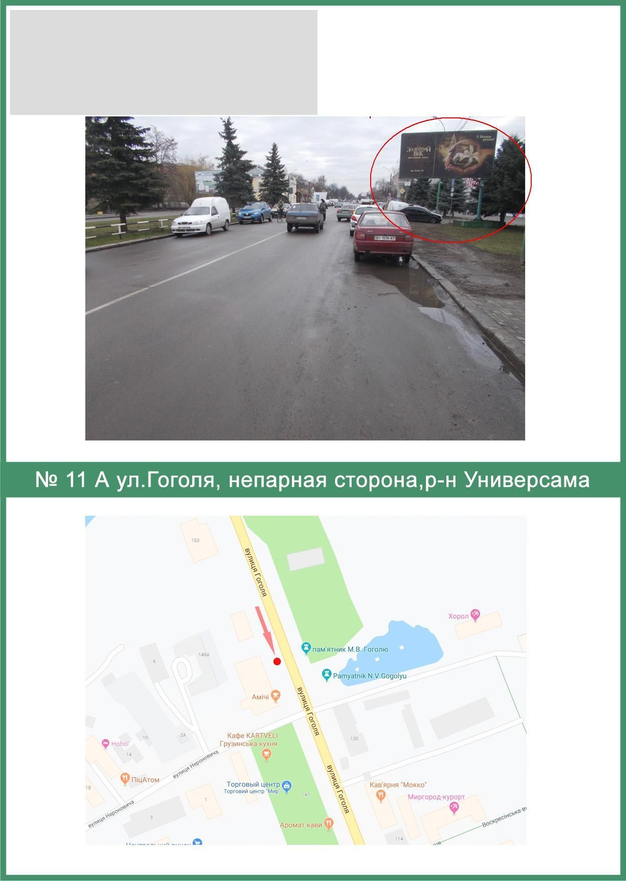 Билборд/Щит, Миргород, Гоголя вул., непарна сторона,
р-н Універсаму