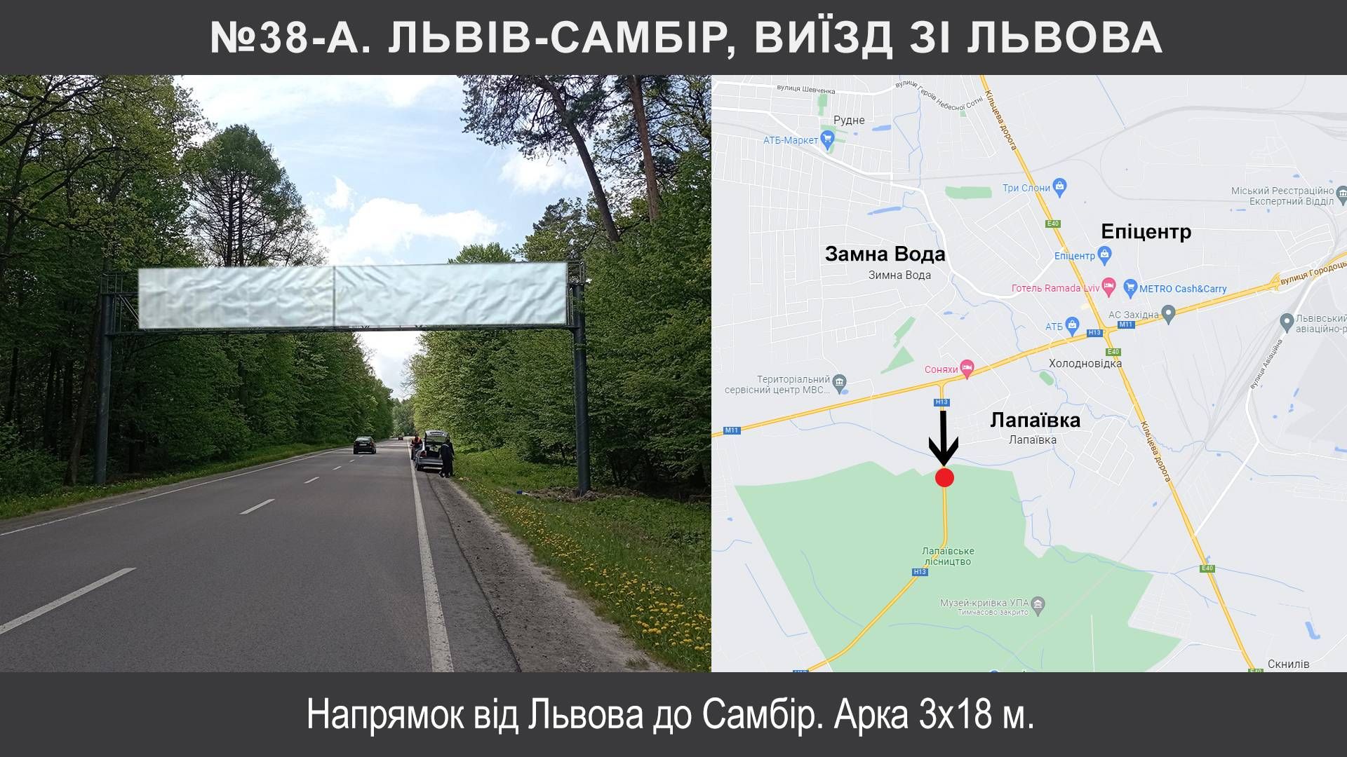 Арка/Реклама на мостах, Траси, Лапаївка, М-06 Київ – Чоп км 623+950, Львів-Самбір, виїзд зі Львова