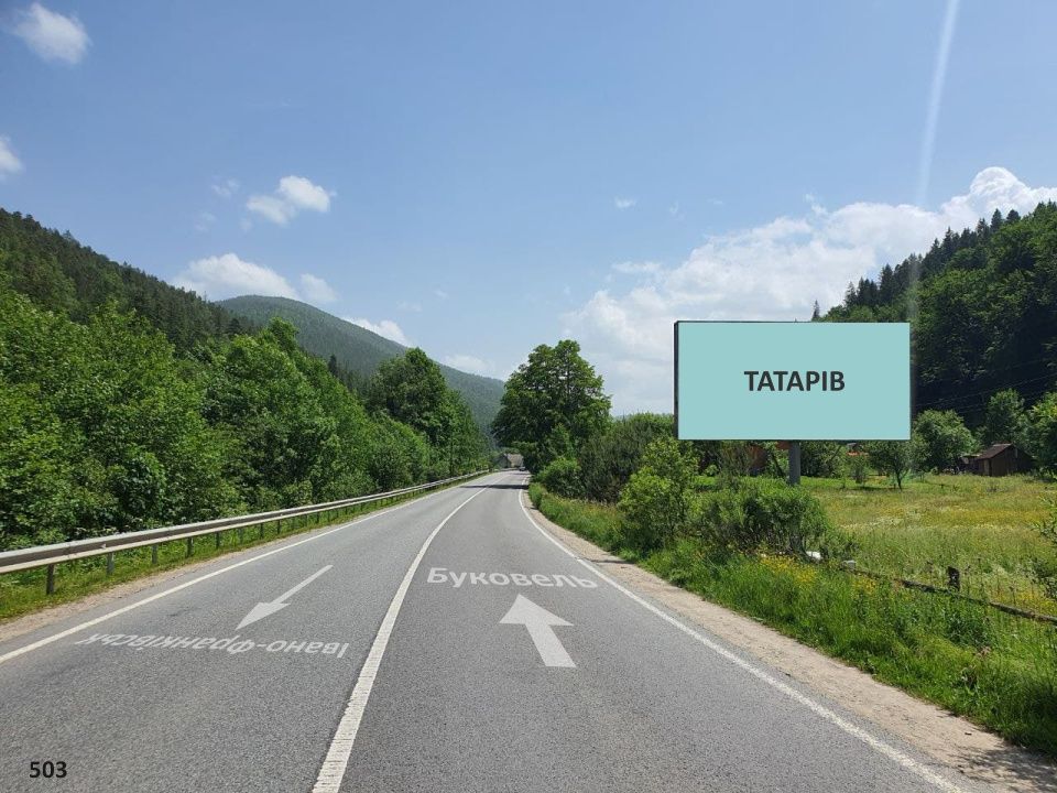 Билборд/Щит, Татаров, с.Татарів (поворот на водоспад Гук) №2