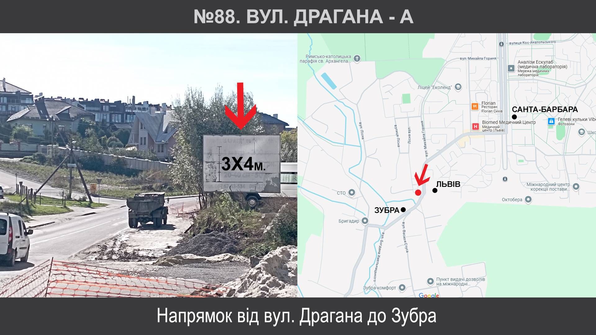 Білборд/Щит, Траси, Львів, , Сихів, вул. Драгана до Зубра