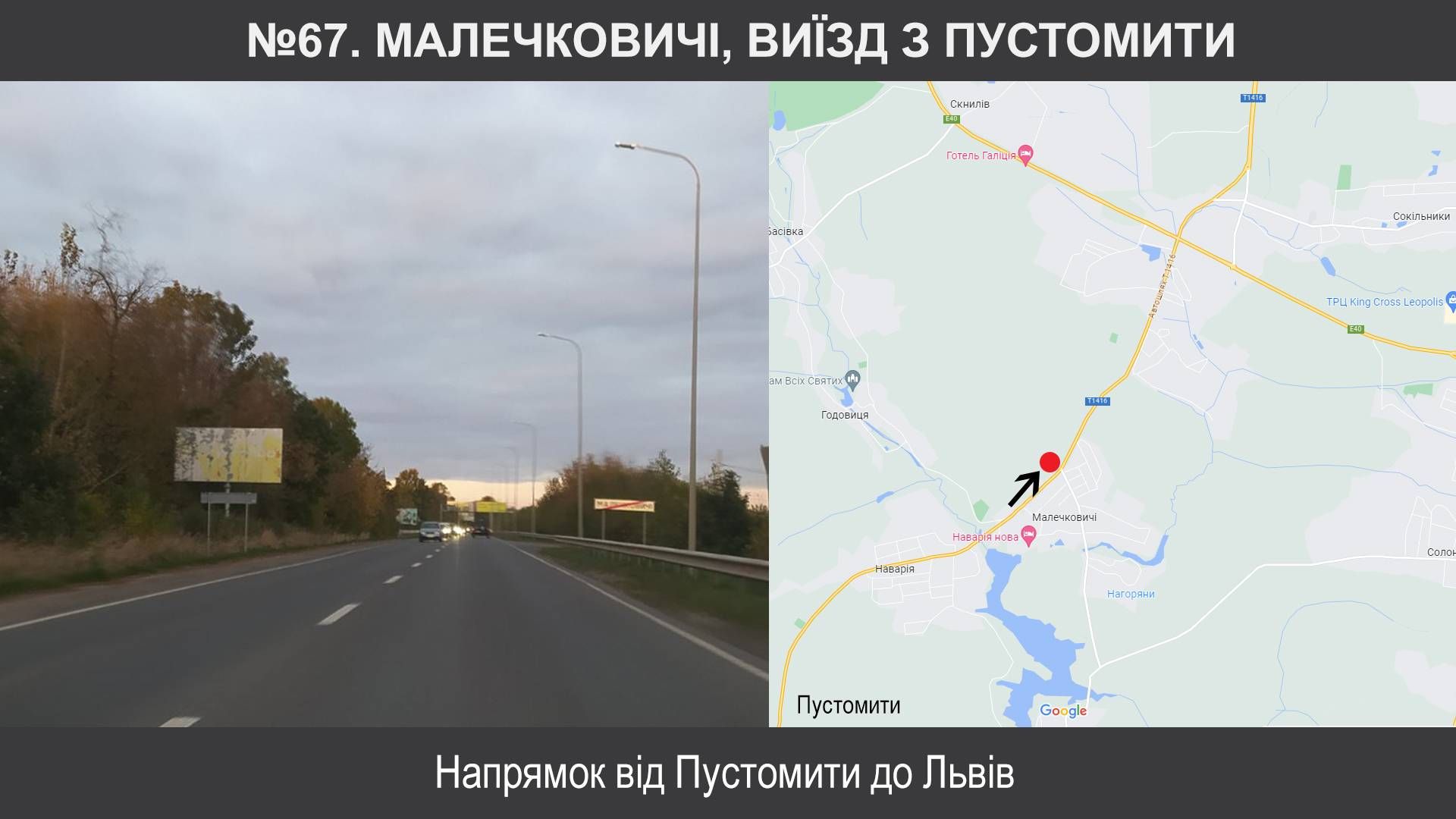 Билборд/Щит, Трассы, Малечковичі, Т-1416, Малечковичі, виїзд з Пустомити