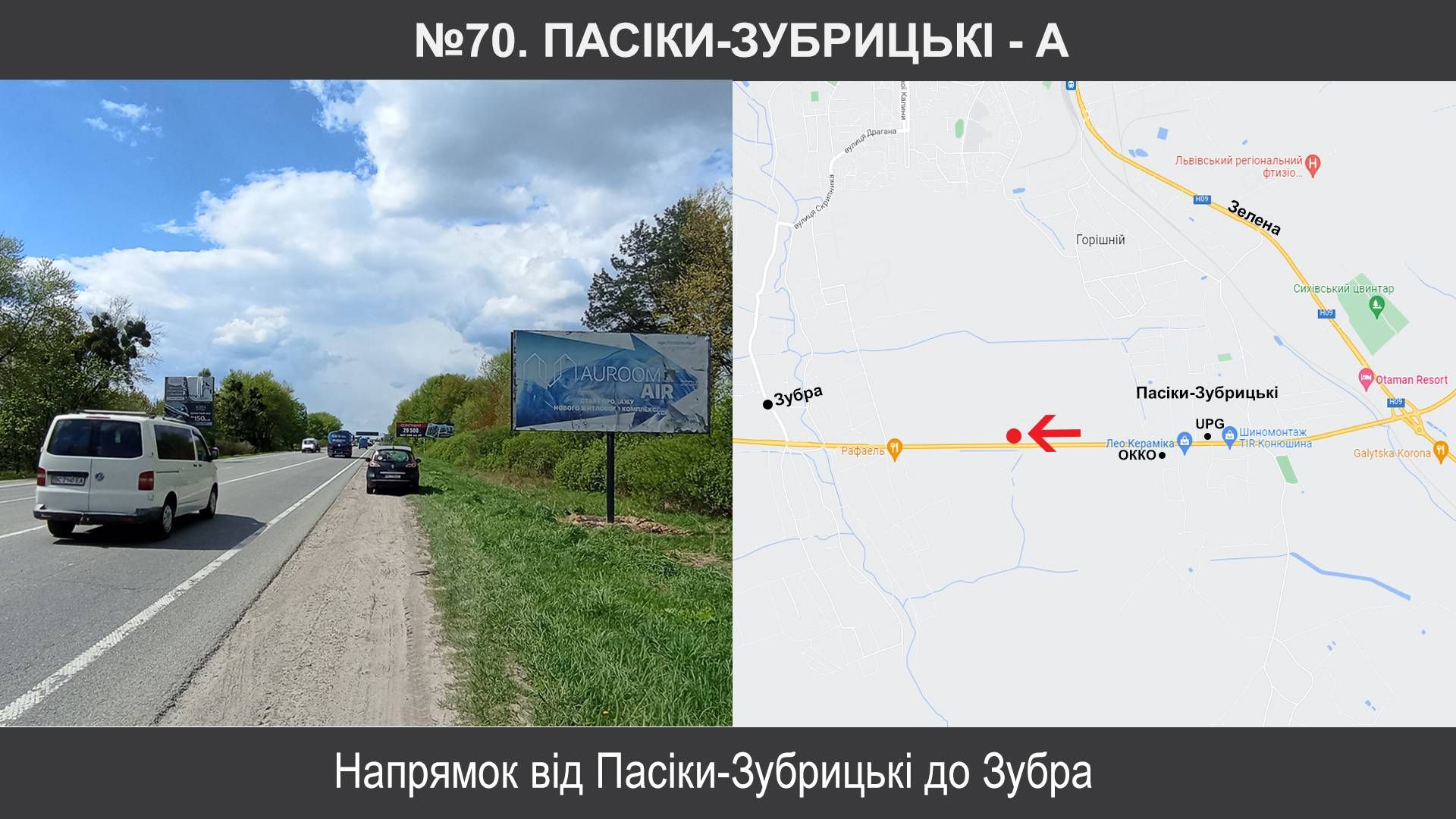 Білборд/Щит, Траси, Пасіки-Зубрицькі, М-06 Київ – Чоп км 549+020, праворуч, Пасіки-Зубрицькі від Леокераміка