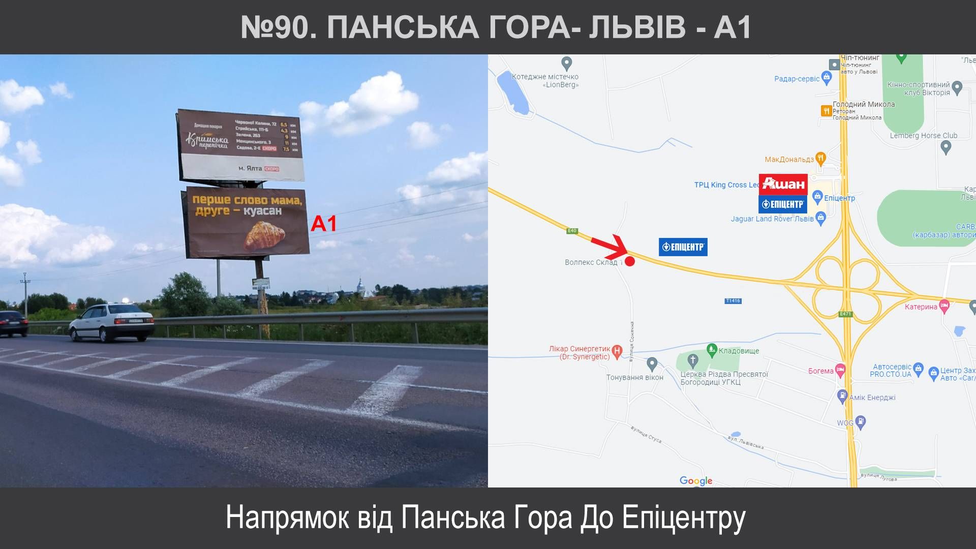 Білборд/Щит, Траси, Солонка, М-06, Панська гора- Львів - А1