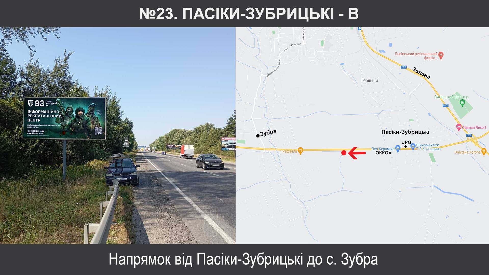 Білборд/Щит, Траси, Пасіки-Зубрицькі, М-06 Київ – Чоп км 549+020, ліворуч, Пасіки-Зубрицькі від Леокераміка