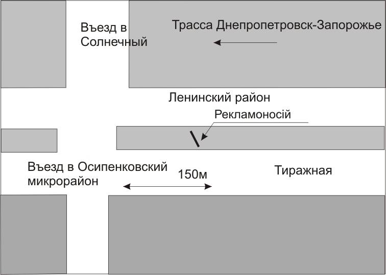 Билборд/Щит, Запорожье, 150_Запоріжжя_ул.Тиражная 150м от выезда в Осипенкосвкий микрорайон -выезд из города