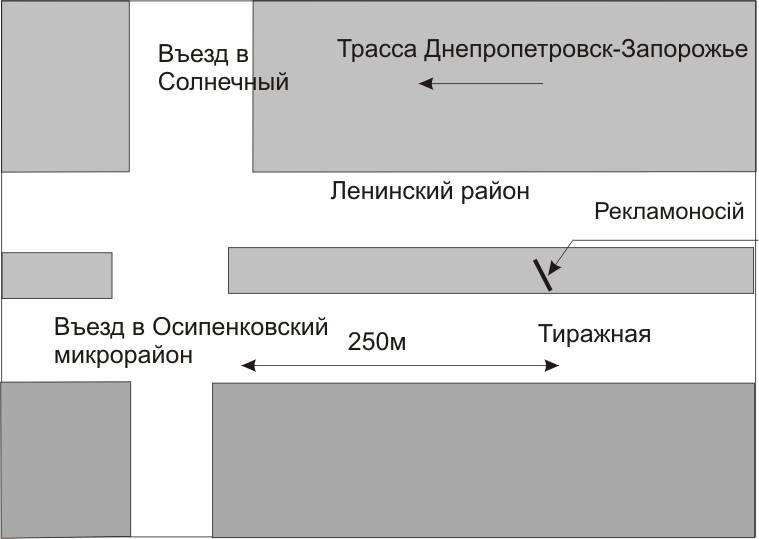 Билборд/Щит, Запорожье, 152_ул.Тиражная 250м от выезда в Осипенкосвкий микрорайон  -выезд из города