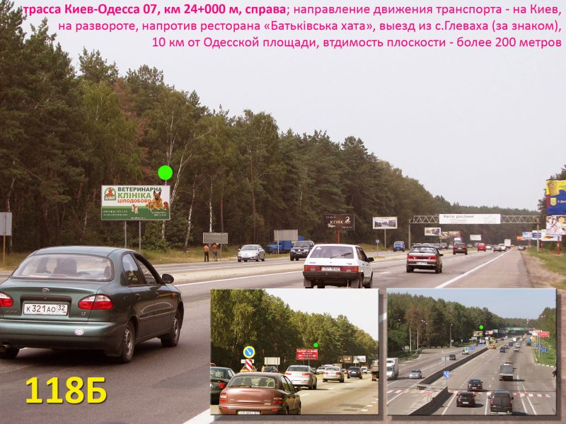 Білборд/Щит, Траси, А/д М-05 Київ-Одеса 07, км 24+000 м, праворуч / напрямок в Київ, навпроти ресторану "Батьківська хата", новий Сільпо на виїзді з Глевахи, 10 км від Одеської пл.