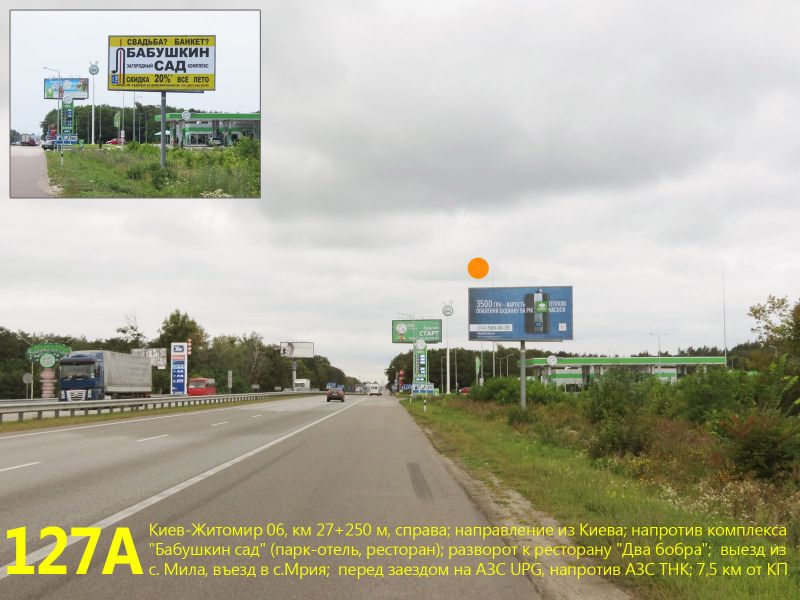 Білборд/Щит, Траси, А/д М-06 Київ-Житомир 06, км 27+250 м, праворуч / з Києва; напроти колишнього Бабусиного саду; виїзд з с.Мила, в'їзд в с.Мрія; перед заїздом на АЗС UPG; Житомирське шосе 7,5 км від КП