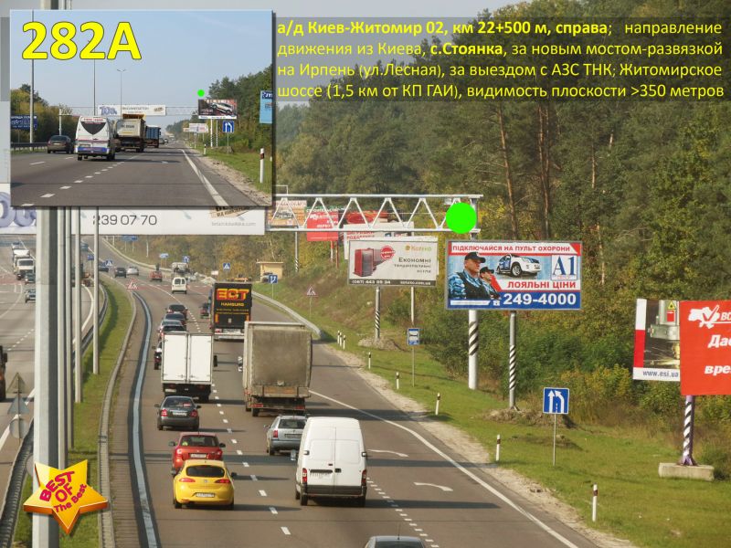 Білборд/Щит, Траси, А/д М-06 Київ-Житомир 05, км 27+170 м, праворуч / з Києва, навпроти колишнього Бабусиного саду (Мила / Мрія), перед заїздом на АЗС UPG; Житомирське шосе 7,5 км від КП