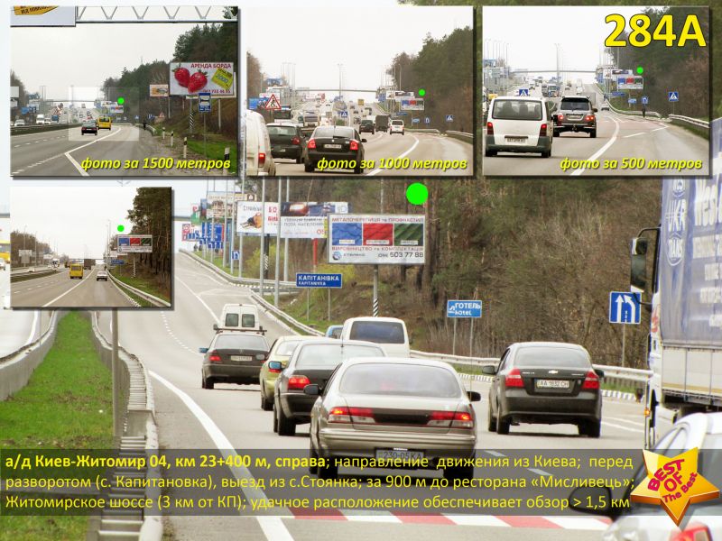 Білборд/Щит, Траси, А/д М-06 Київ-Житомир 02, км 23+400 м, праворуч / з Києва; перед новим МегаМаркетом, розворот (с. Капітанівка), виїзд з с.Стоянка; за 900 м до ресторану "Мисливець"; Житомирське шосе (3 км от КП)