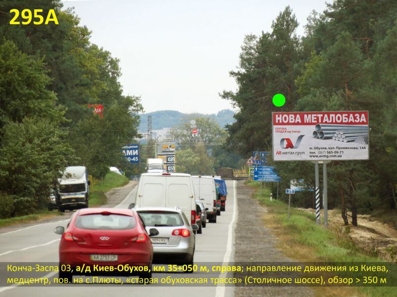 Білборд/Щит, Траси, Конча-Заспа 03, а/д Київ-Обухів, км 35+050 м, праворуч / з Києва, медцентр, поворот на Плюти, "стара обухівська траса" (Столичне шосе)