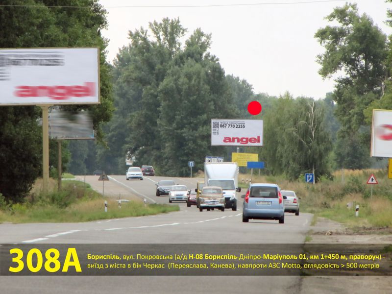 Білборд/Щит, Траси, Бориспіль, вул. Покровська (а/д Н-08 Бориспіль-Дніпро-Маріуполь 01, км 1+450 м, праворуч) - виїзд з міста в бік Черкас (Переяслава, Канева), навпроти АЗС Motto