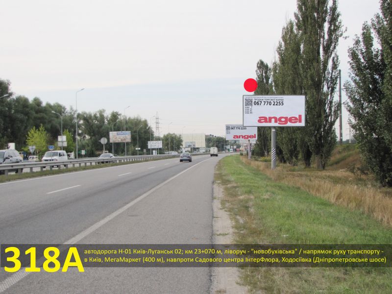 Білборд/Щит, Траси, А/д Н-01 Київ-Луганськ 02; км 23+070 м, ліворуч - "новобухівська" / в Київ, МегаМаркет (400 м), навпроти Садового центра ІнтерФлора, Ходосівка (Дніпропетровське шосе)