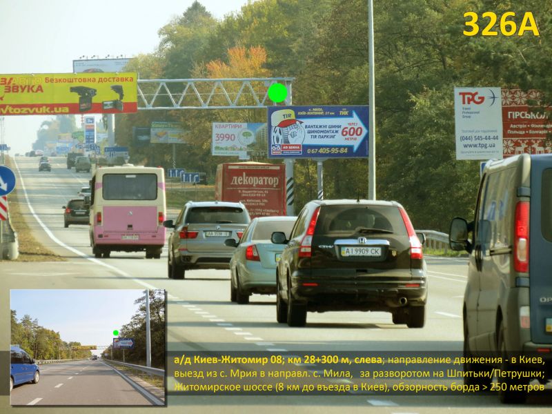 Білборд/Щит, Траси, А/д М-06 Київ-Житомир 10; км 28+300 м, ліворуч / в Київ, виїзд з с.Мрія в напрямку с.Мила, за розворотом на Шпитьки/Петрушки; Житомирське шосе (8 км до КП)