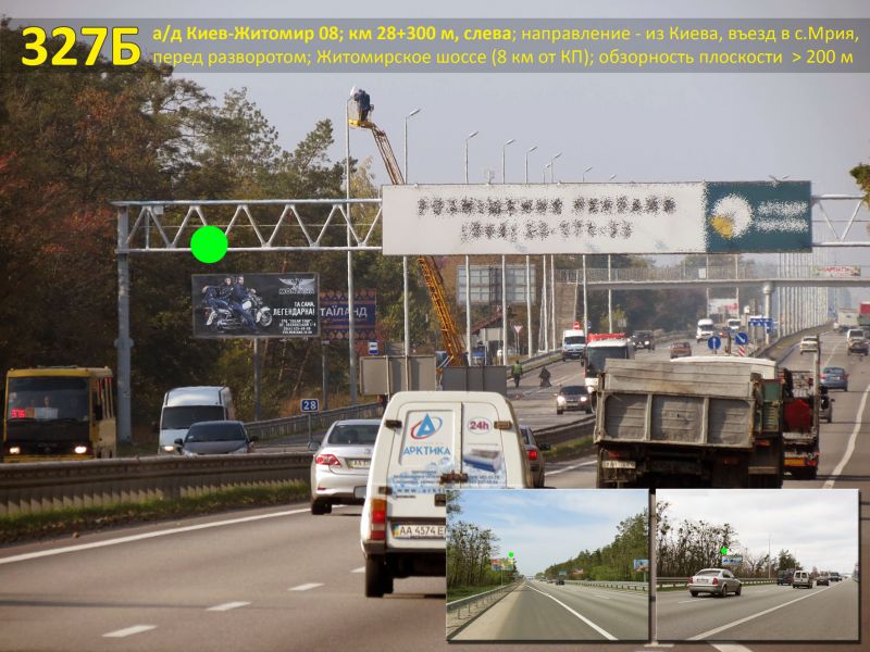 Білборд/Щит, Траси, А/д М-06 Київ-Житомир 10; км 28+300 м, ліворуч / в Київ, в'їзд в с.Мрія перед розворотом; Житомирське шосе (8 км від КП)