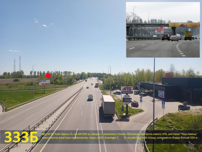 Білборд/Щит, Траси, А/д М-05 Київ-Одеса 14, км 44+350 м, ліворуч / напрямок з Києва, село Митниця, навпроти нового АТБ, ресторан "Мисливець", транспортна розв'язка на Васильків, АЗС Avantage-7, 31 км від Одеської площі