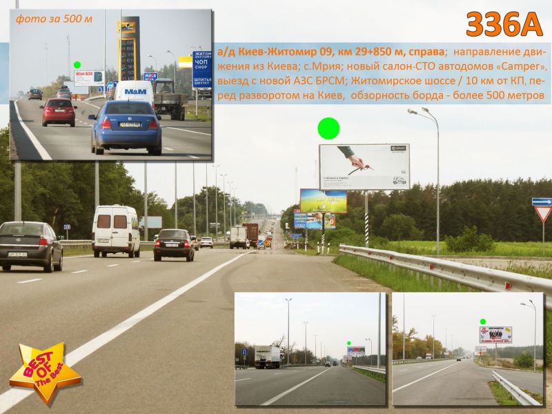 Білборд/Щит, Траси, А/д М-06 Київ-Житомир 11, км 29+850 м, праворуч / з Києва; с.Мрія; автосалон Camper, виїзд з АЗС БРСМ; Житомирське шосе (10 км від КП)