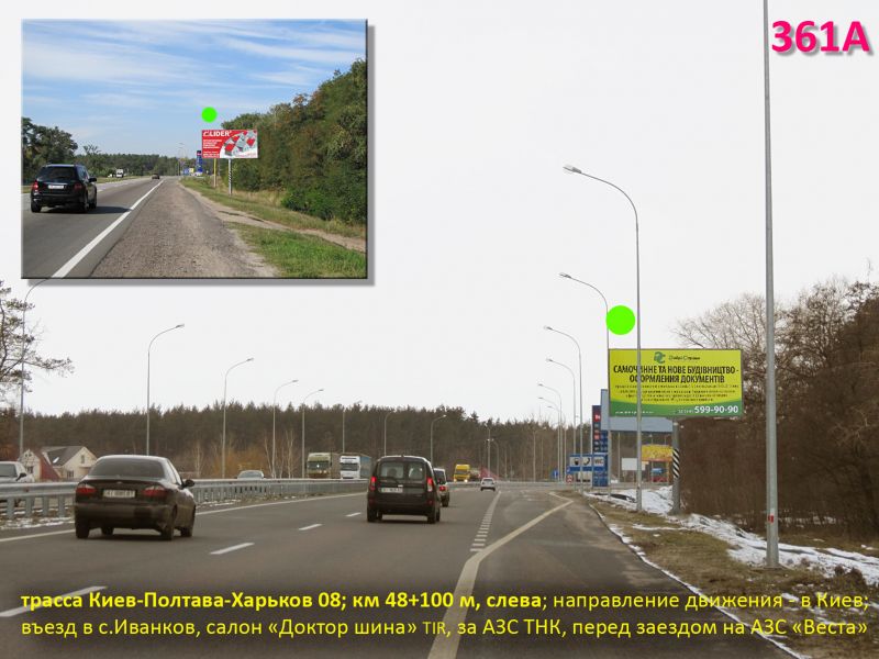 Билборд/Щит, Трассы, А/д М-03 Київ-Полтава-Харків 08; км 48+100 м, ліворуч / в Київ; заїзд на АЗС, в'їзд в с. Іванків
