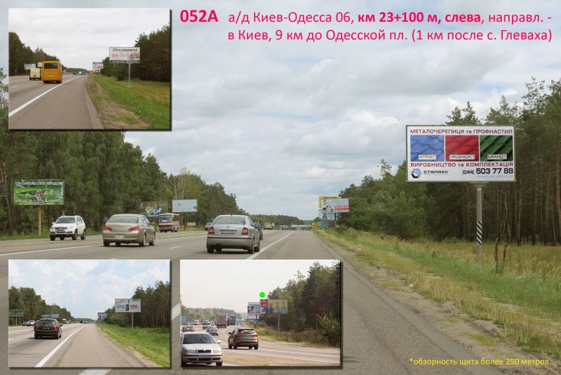 Білборд/Щит, Траси, А/д Киев-Одесса 06, км 23+100 м, слева / в Киев, 1 км от выезда из с. Глеваха (ресторан "Батькивська хата"), 9 км до Одесской пл.