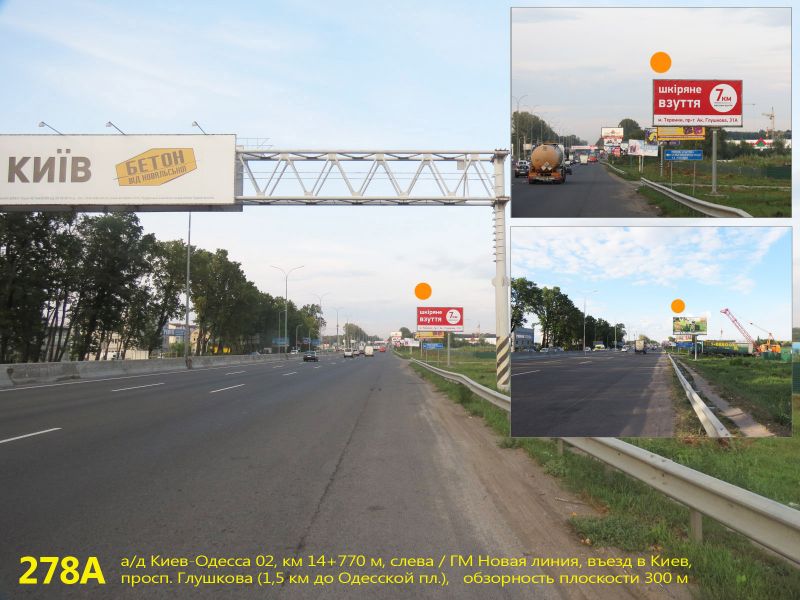 Білборд/Щит, Траси, А/д М-05 Київ-Одеса 01, км 14+770 м, ліворуч / ГМ Нова лінія, в'їзд в Київ, просп. Глушкова (ЖК Атріа Сіті Теремки), за Мегамаркетом в Гатне, навпроти Bavaria Hotel, магазин Husqvarna / Gardena